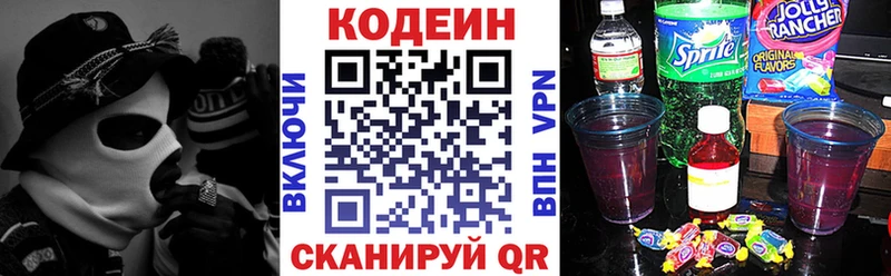Кодеин Purple Drank Ладушкин
